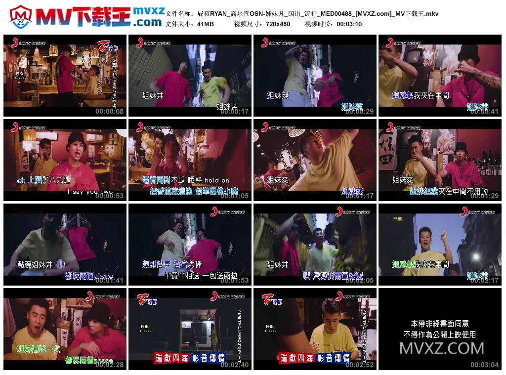 屁孩RYAN_高尔宣OSN-姊妹丼_国语_流行_MED00488